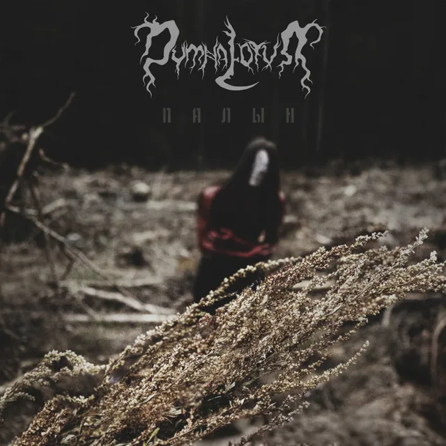 Dymna Lotva Palyn Wormwood LP rød